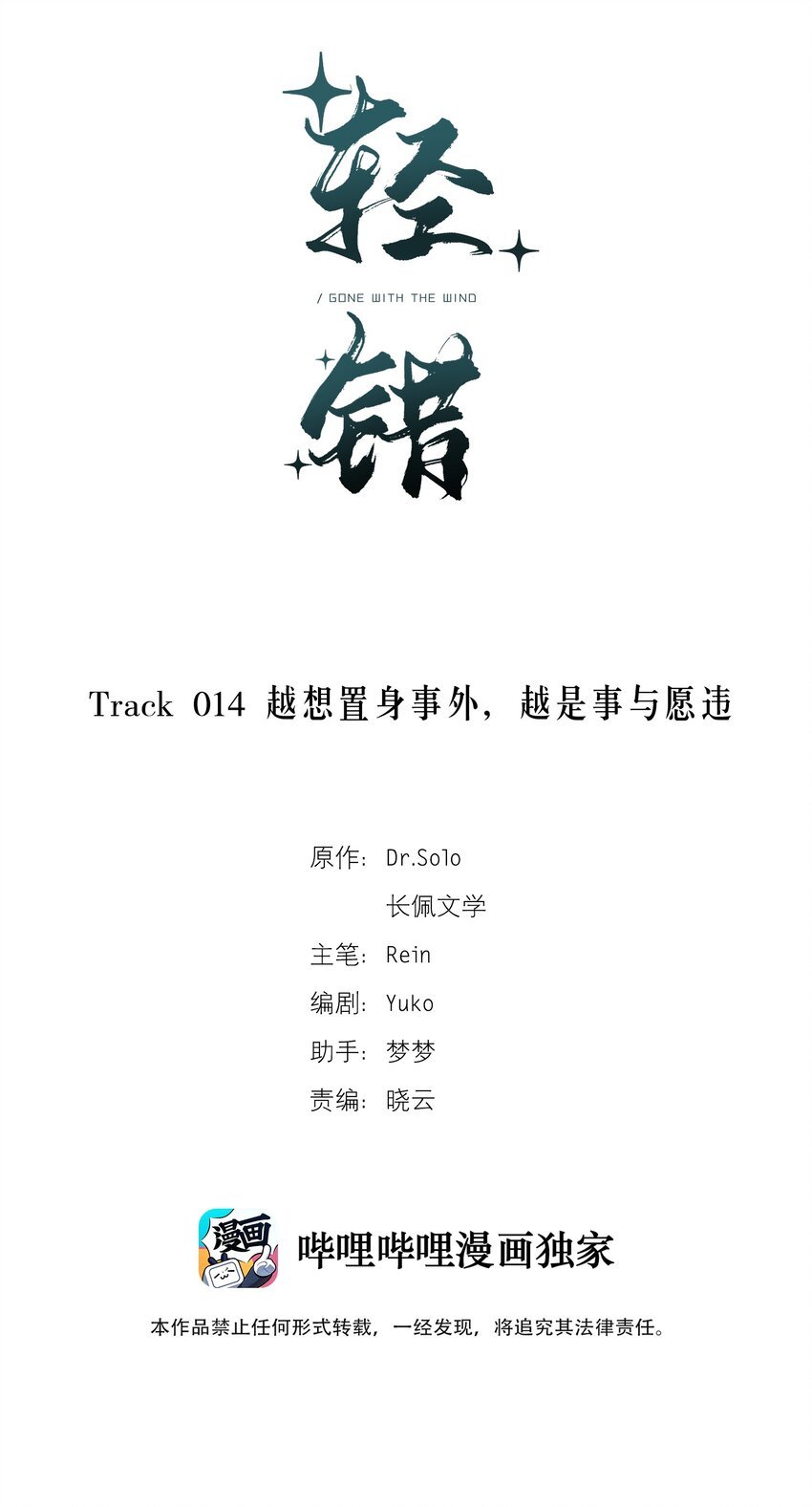 Track014 越想置身事外，越是事与愿违