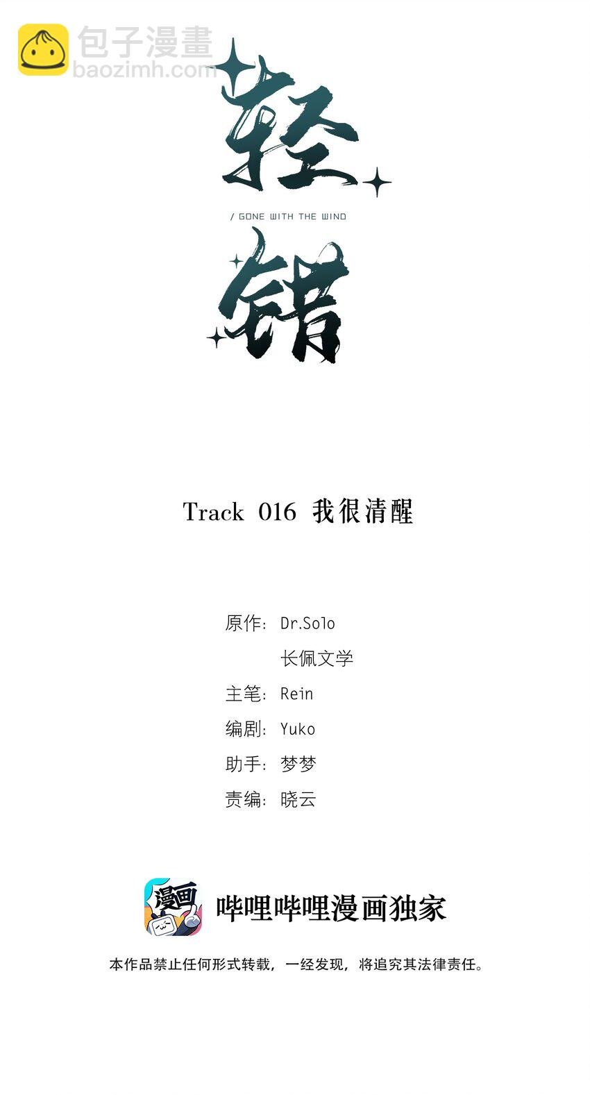 Track016 我很清醒
