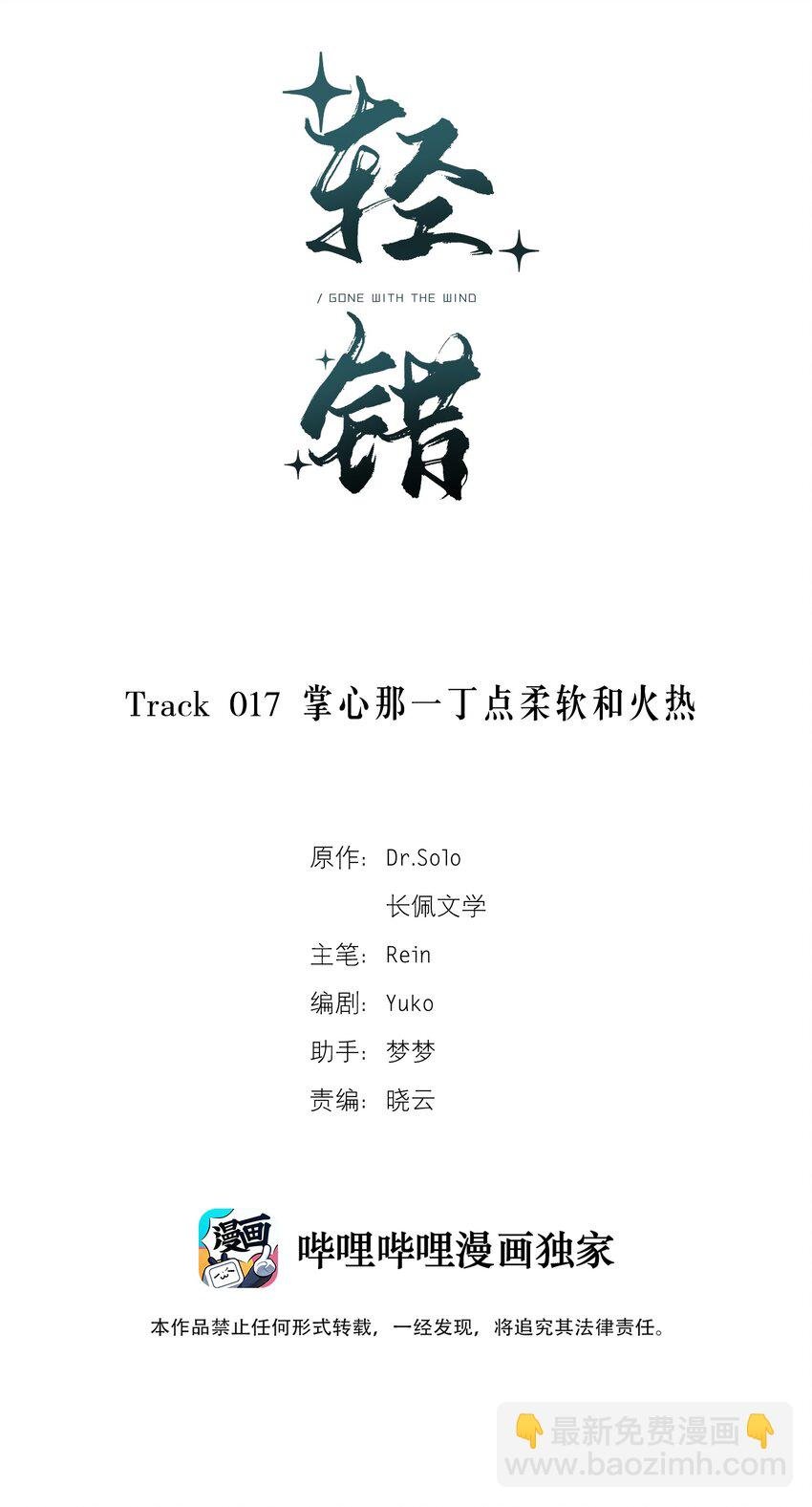 Track017 掌心那一丁点柔软和火热