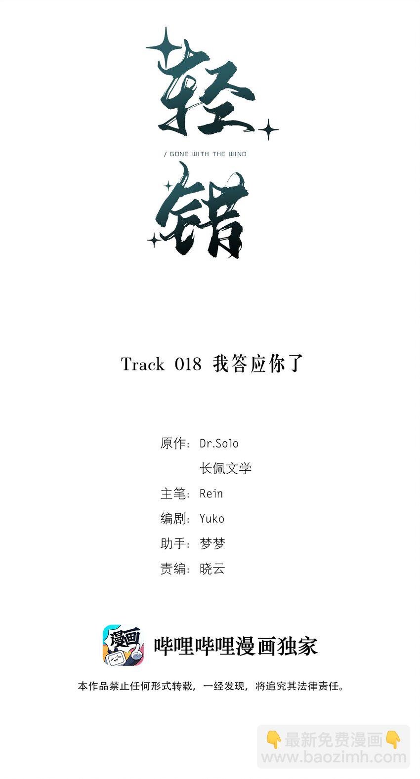 Track018 我答应你了