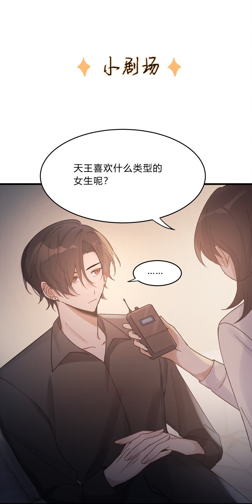 小剧场 喜欢的类型