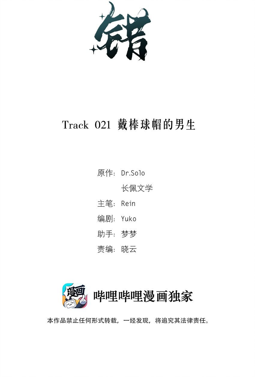 Track021 戴棒球帽的男生
