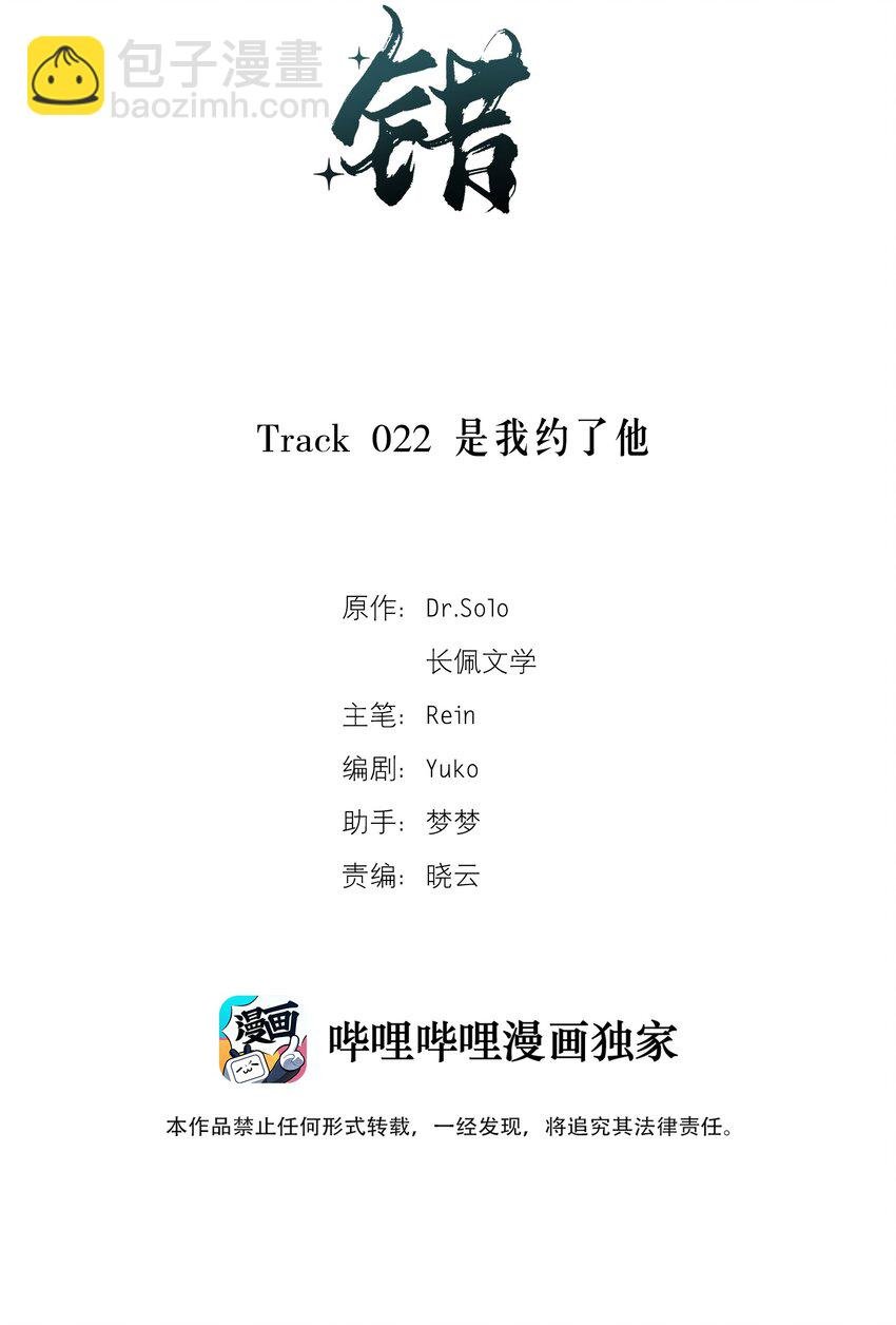 Track022 是我约了他