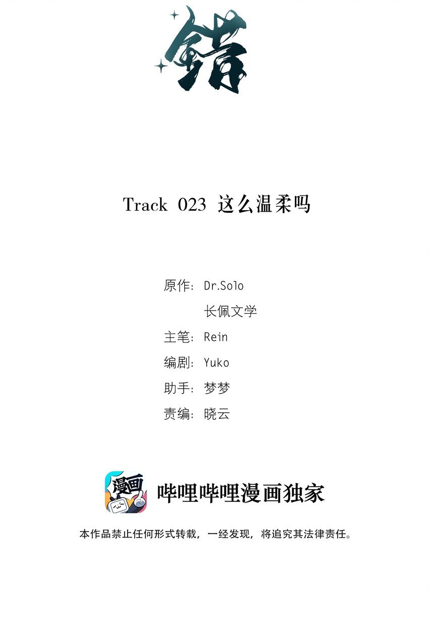 Track023 这么温柔吗