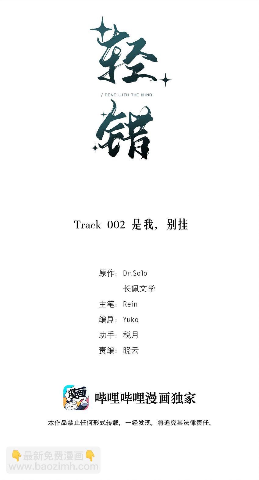Track002 是我，别挂