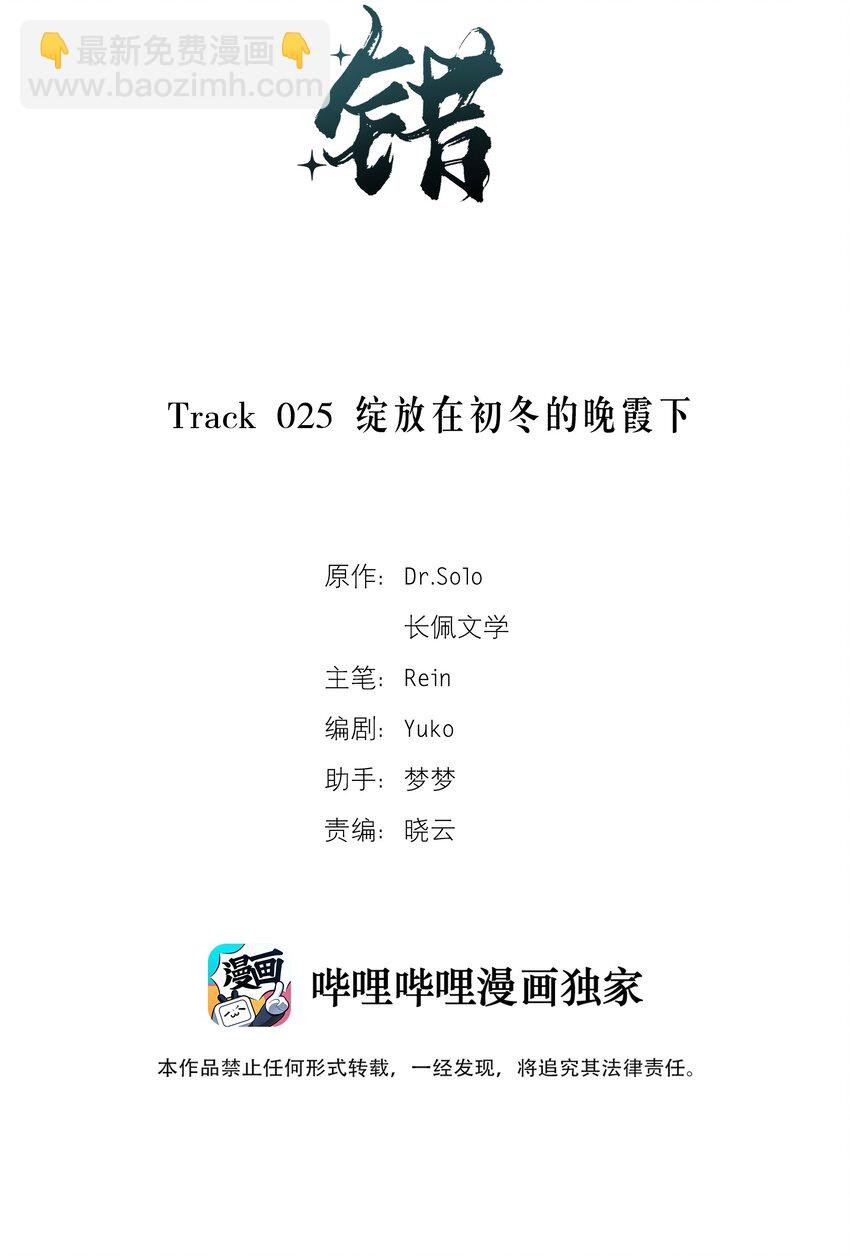 Track025 绽放在初冬的晚霞下
