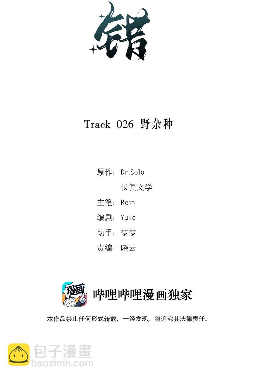 Track026 野杂种