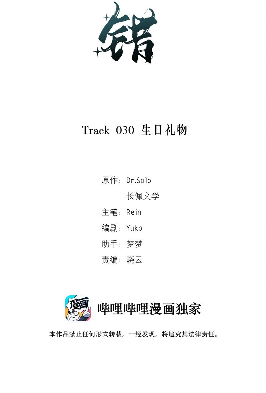 Track030 生日礼物