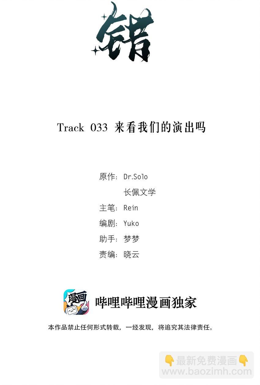 Track033 来看我们的演出吗