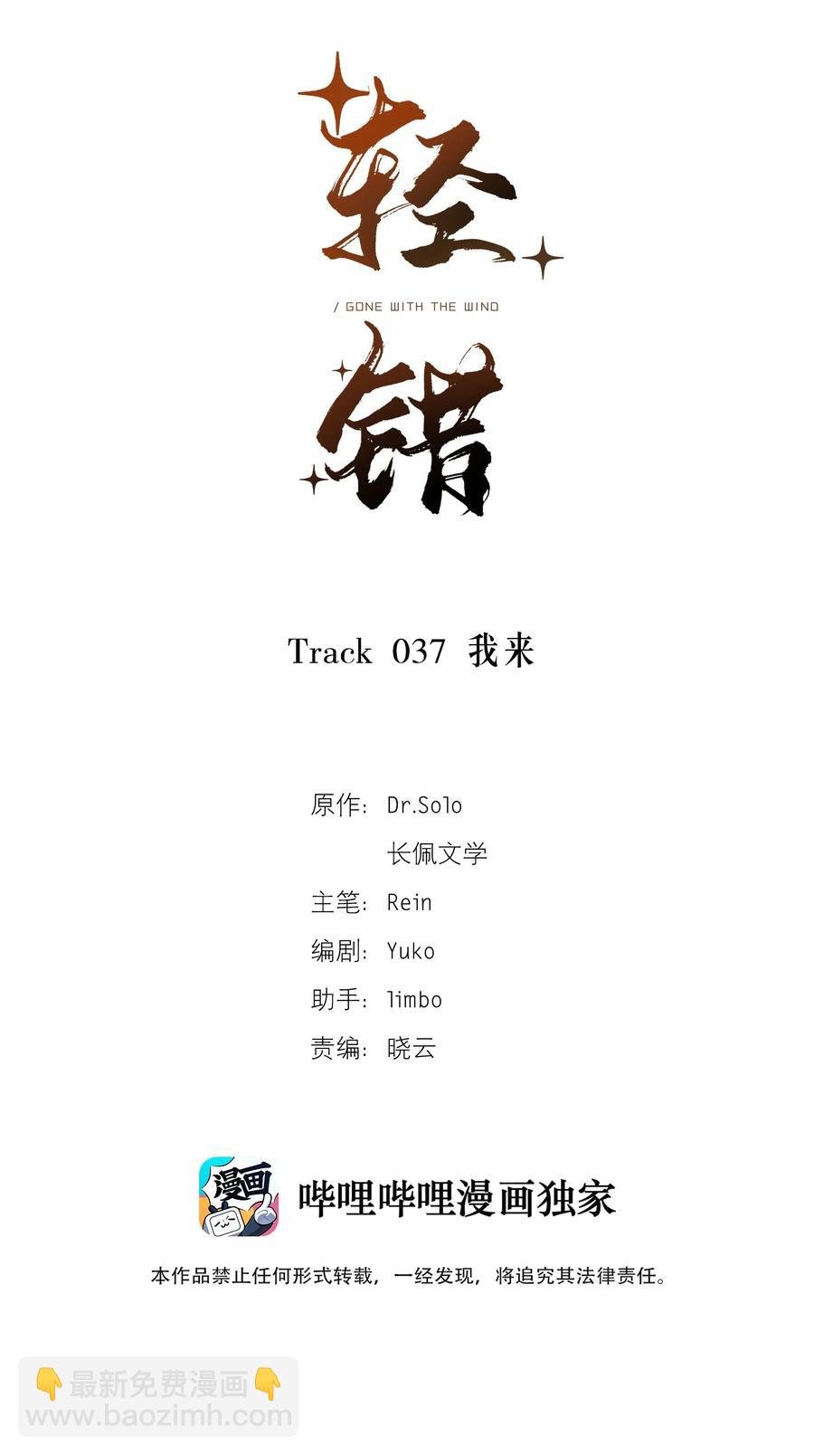 Track037 我来
