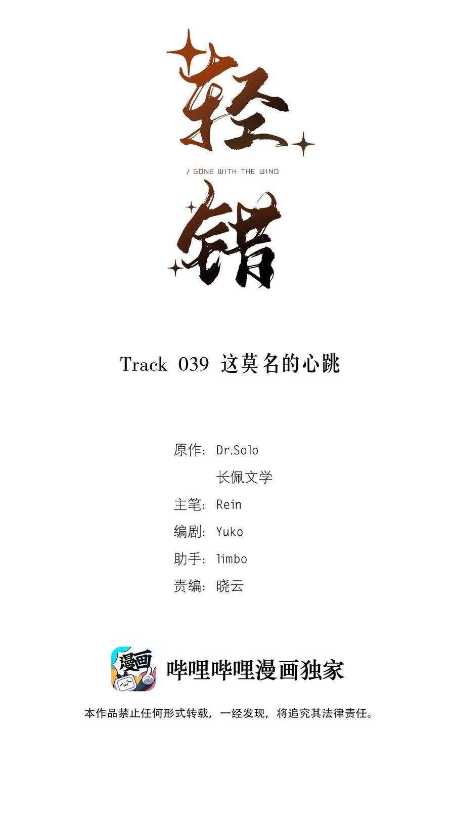Track039 这莫名的心跳