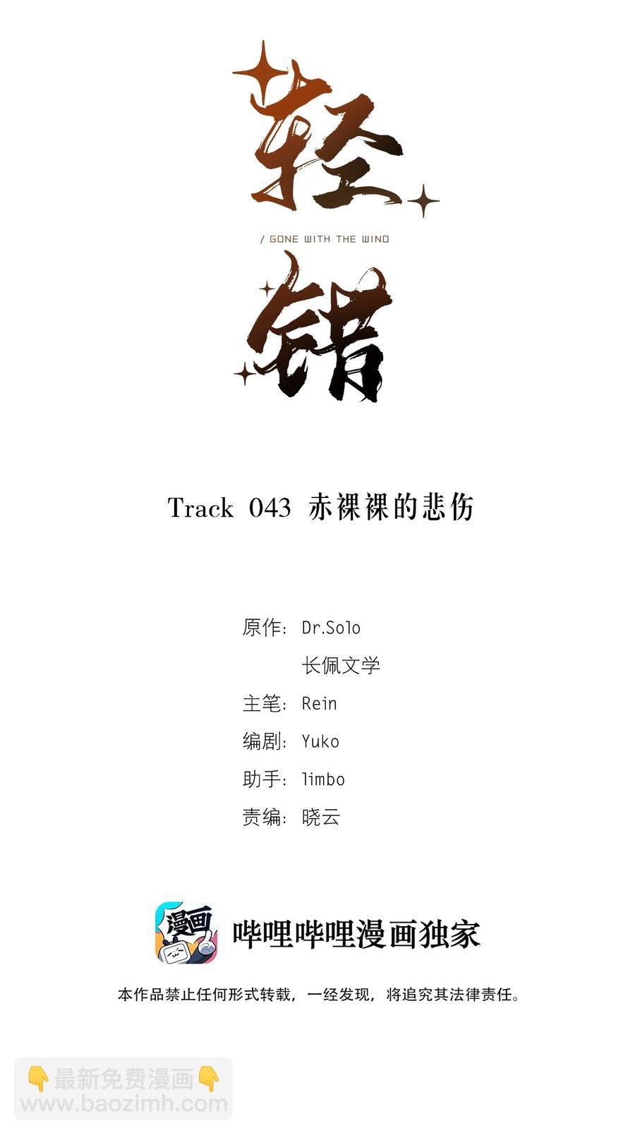 Track043 赤裸裸的悲伤