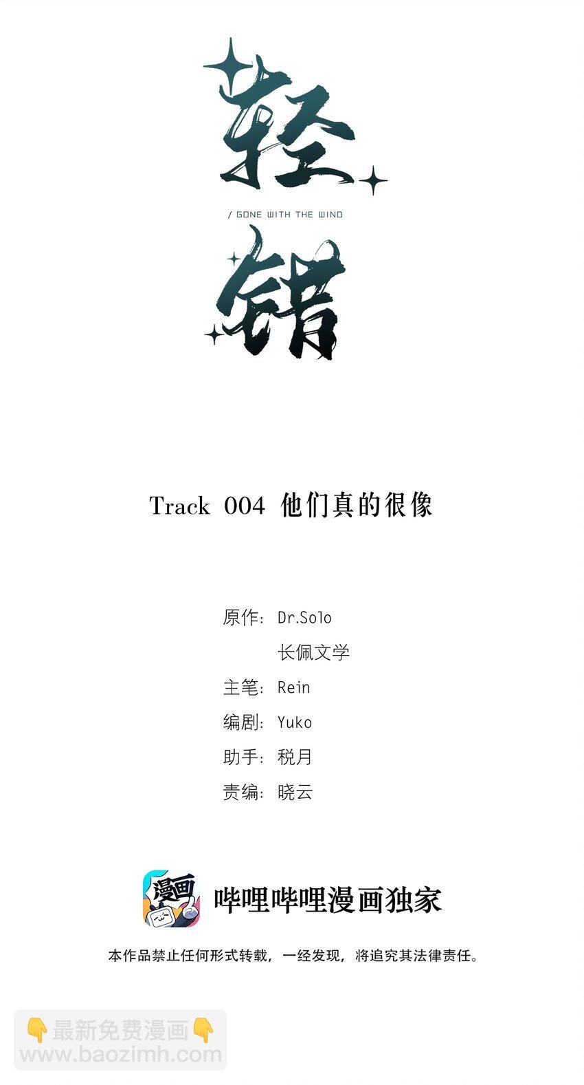 Track004 他们真的很像