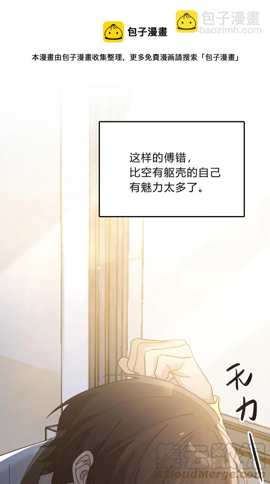 Track045 比起空有躯壳的我