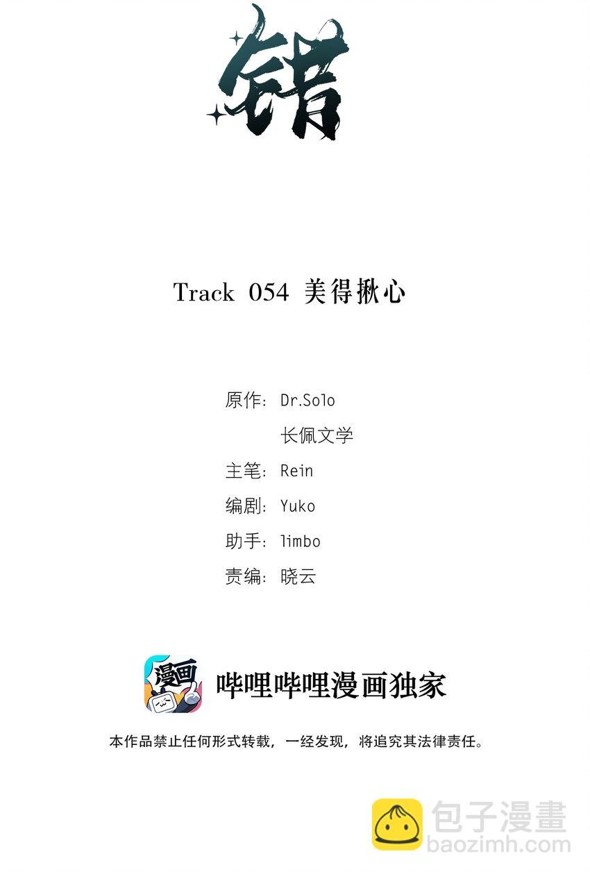 Track054 美得揪心