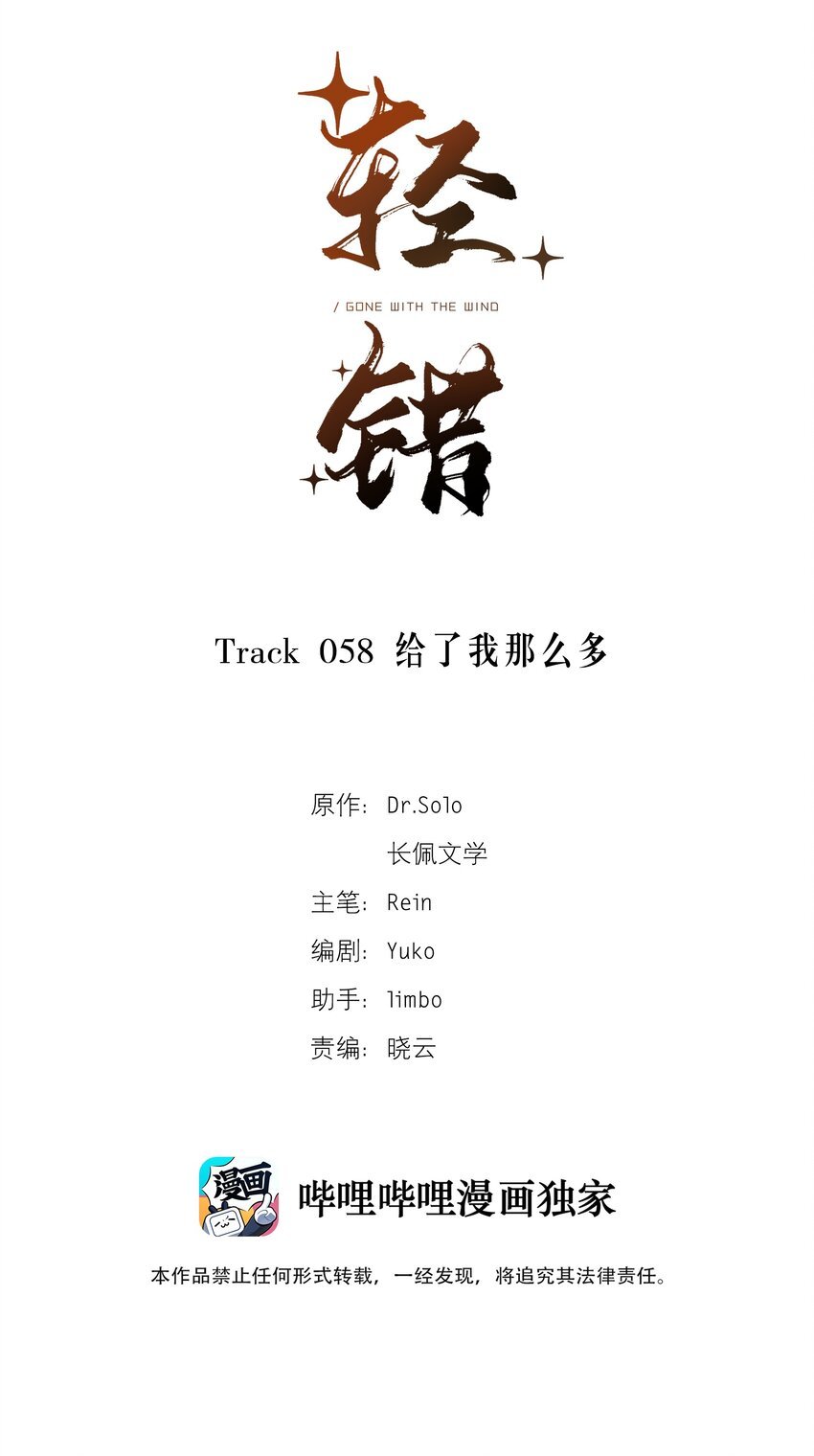 Track058 给了我那么多