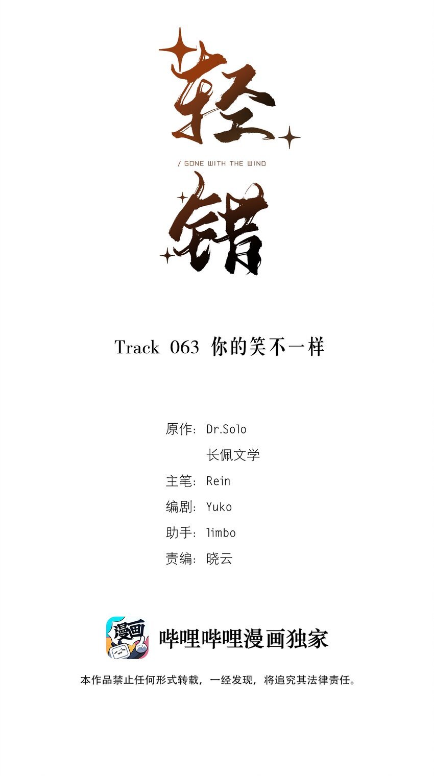 Track063 你的笑不一样