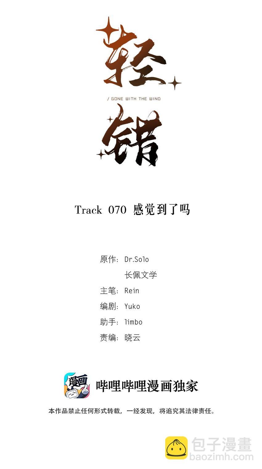 Track070 感觉到了吗