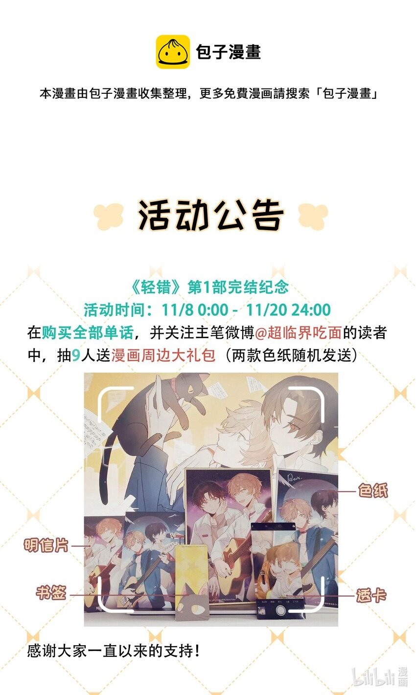 活动 第1部完结纪念