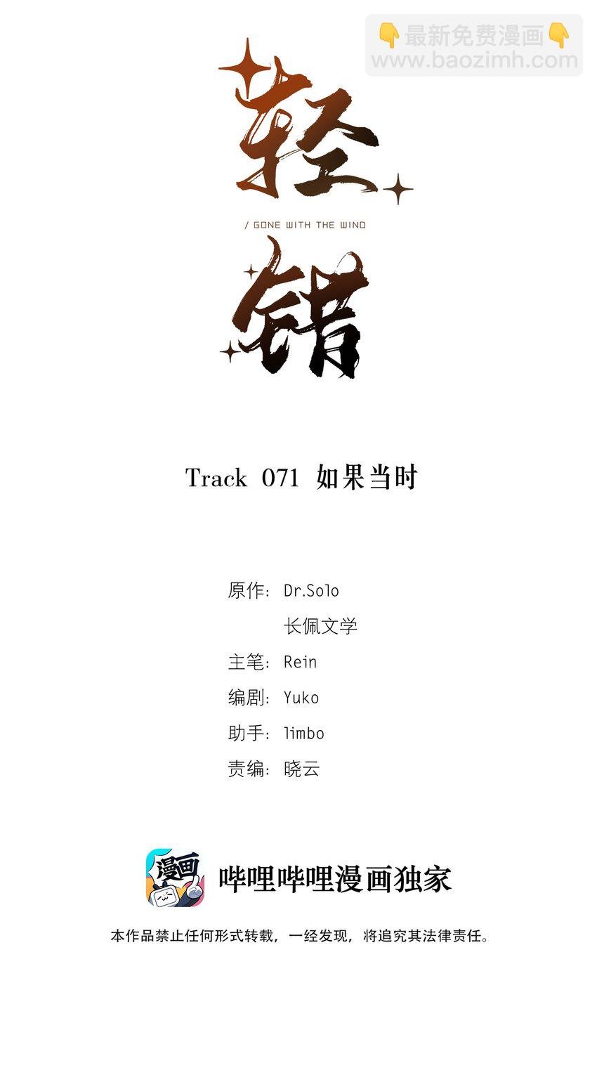 Track071 如果当时