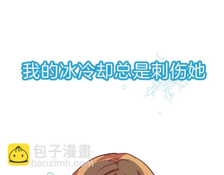 序章 从天而降的冰雪王子