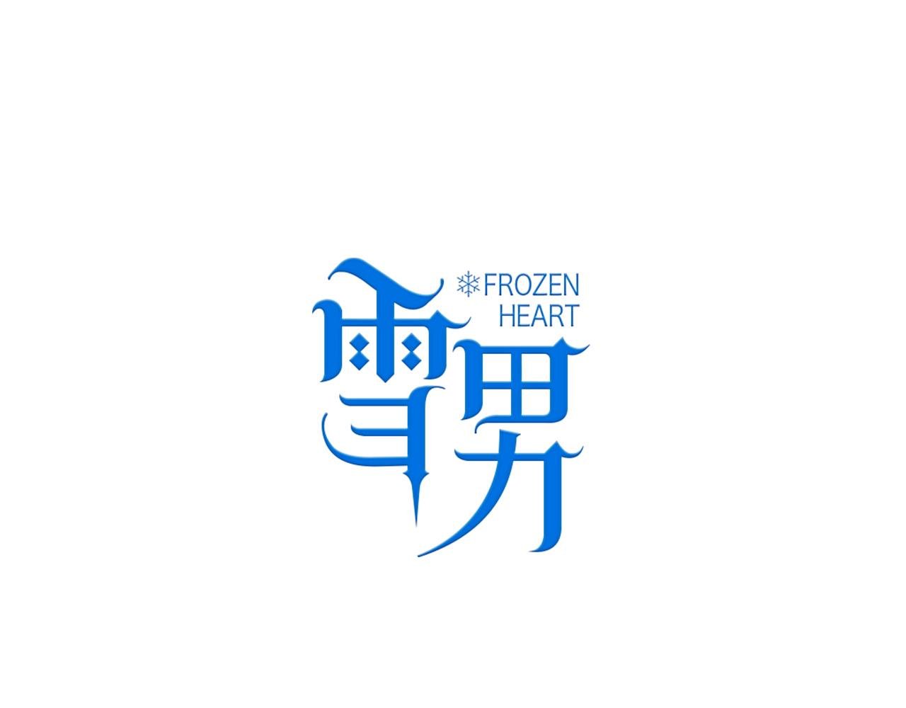 第87话 我的使命