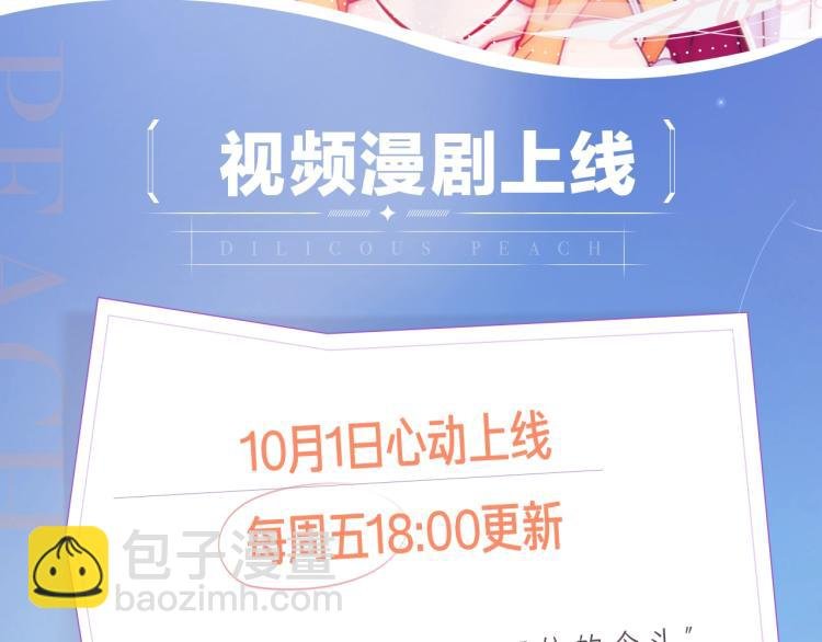 《雪男》视频漫剧上线啦！