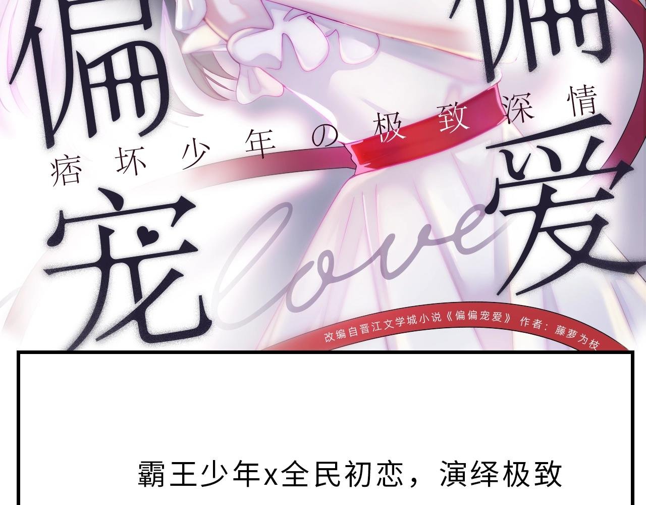 《偏偏宠爱》新作即将上线！