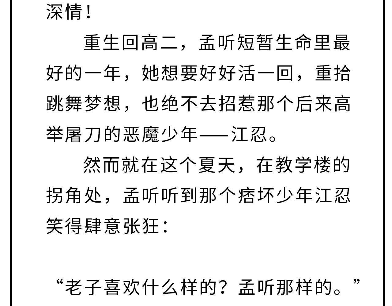 《偏偏宠爱》新作即将上线！