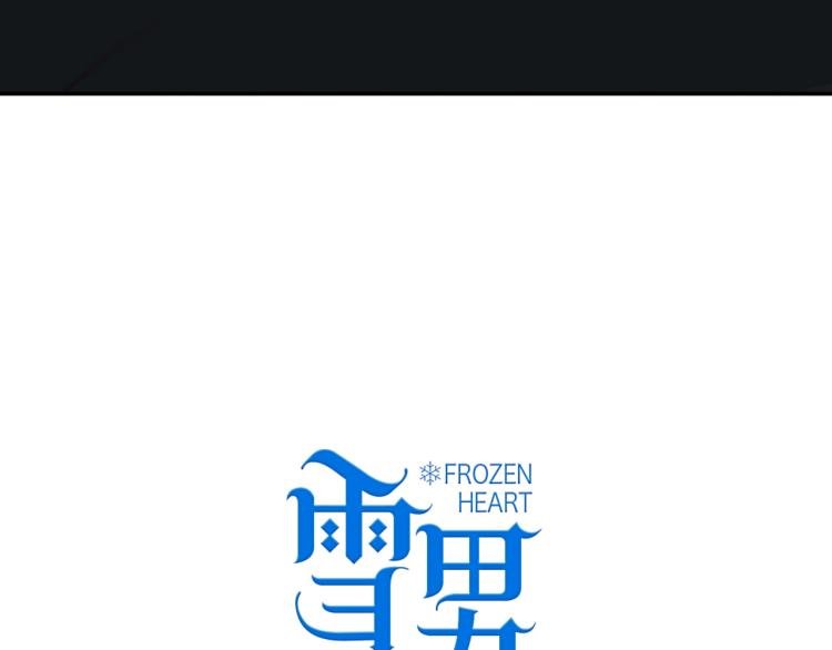 第11话 不准伤害她！