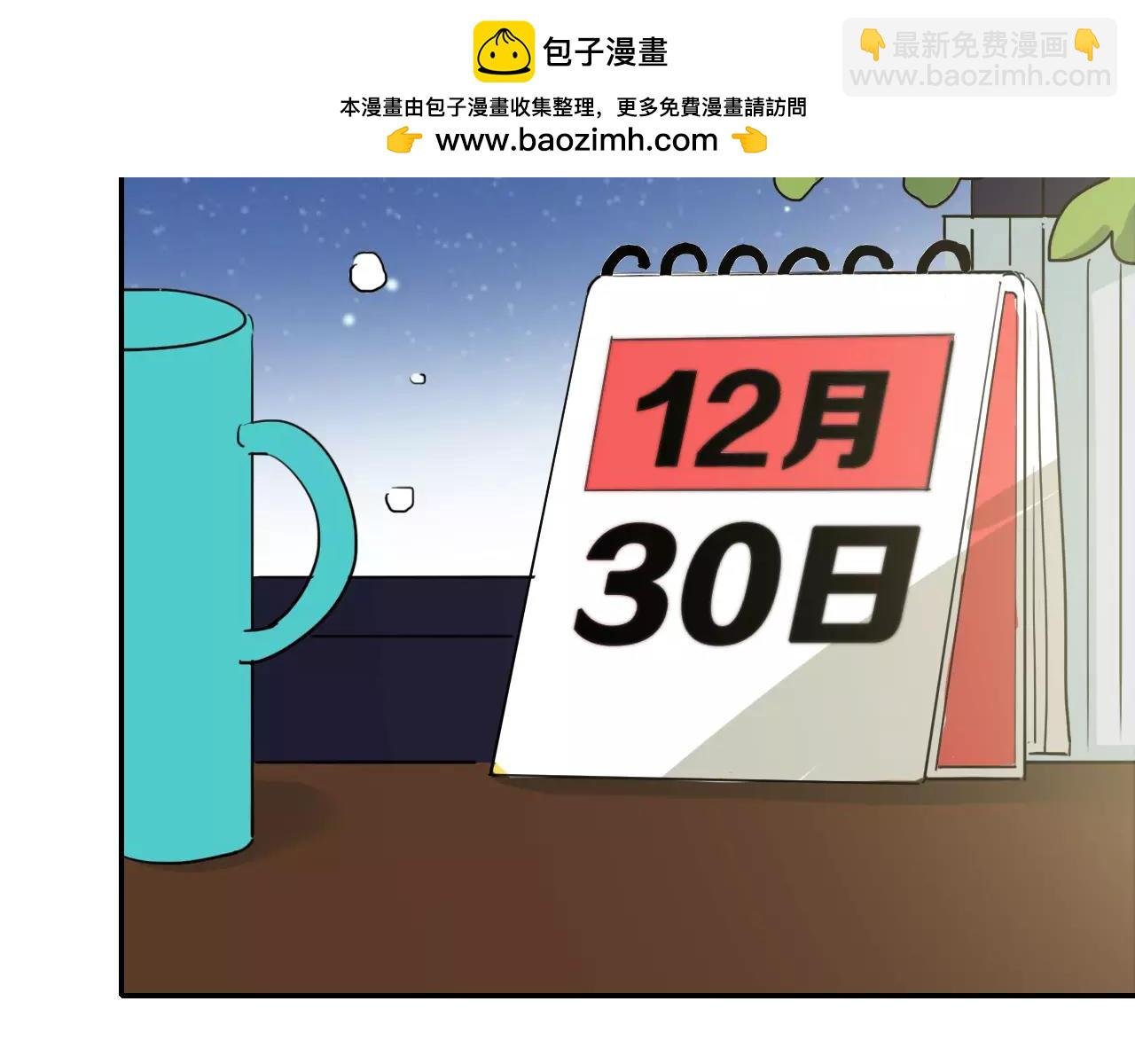 番外05 元旦番外