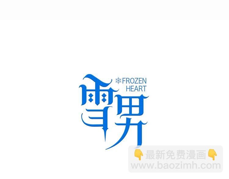 第5话 在我面前抢人？！