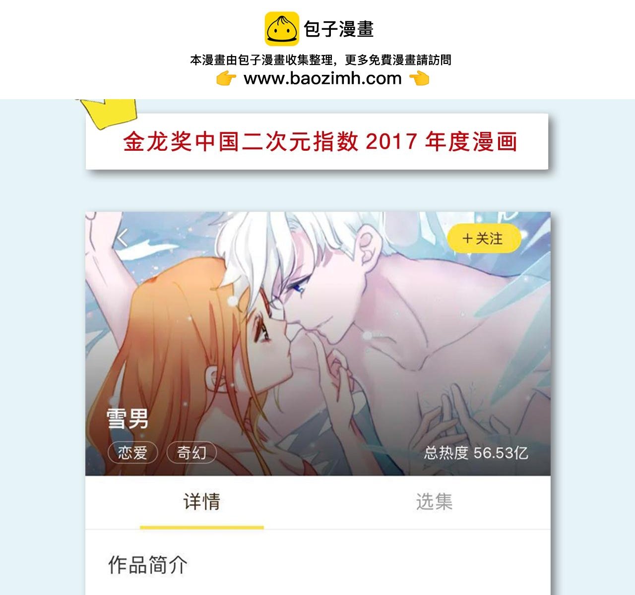 《雪男》单行本 正式发售