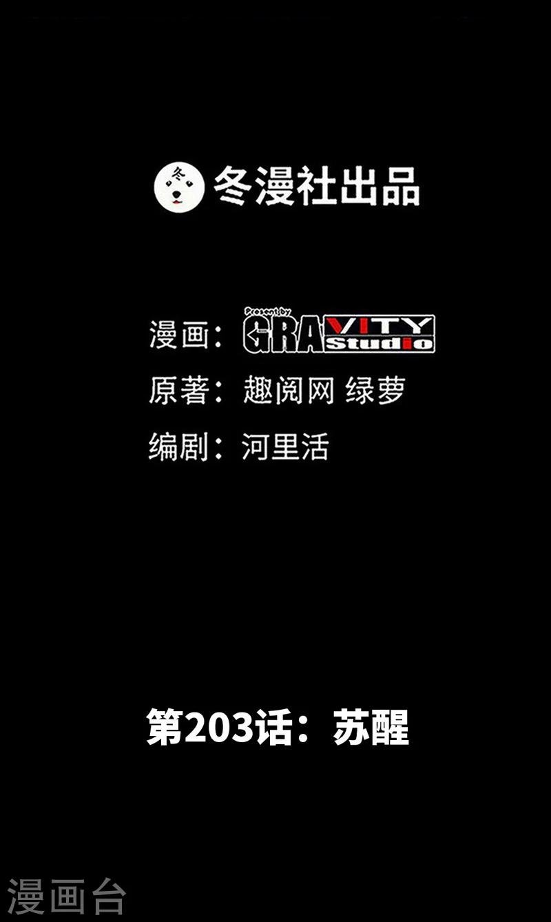第203话 苏醒