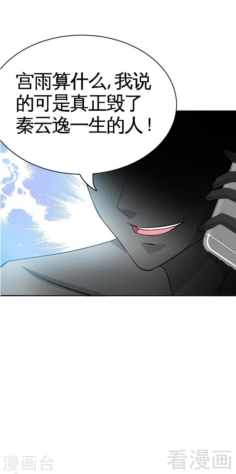 第73话 恶女的机会