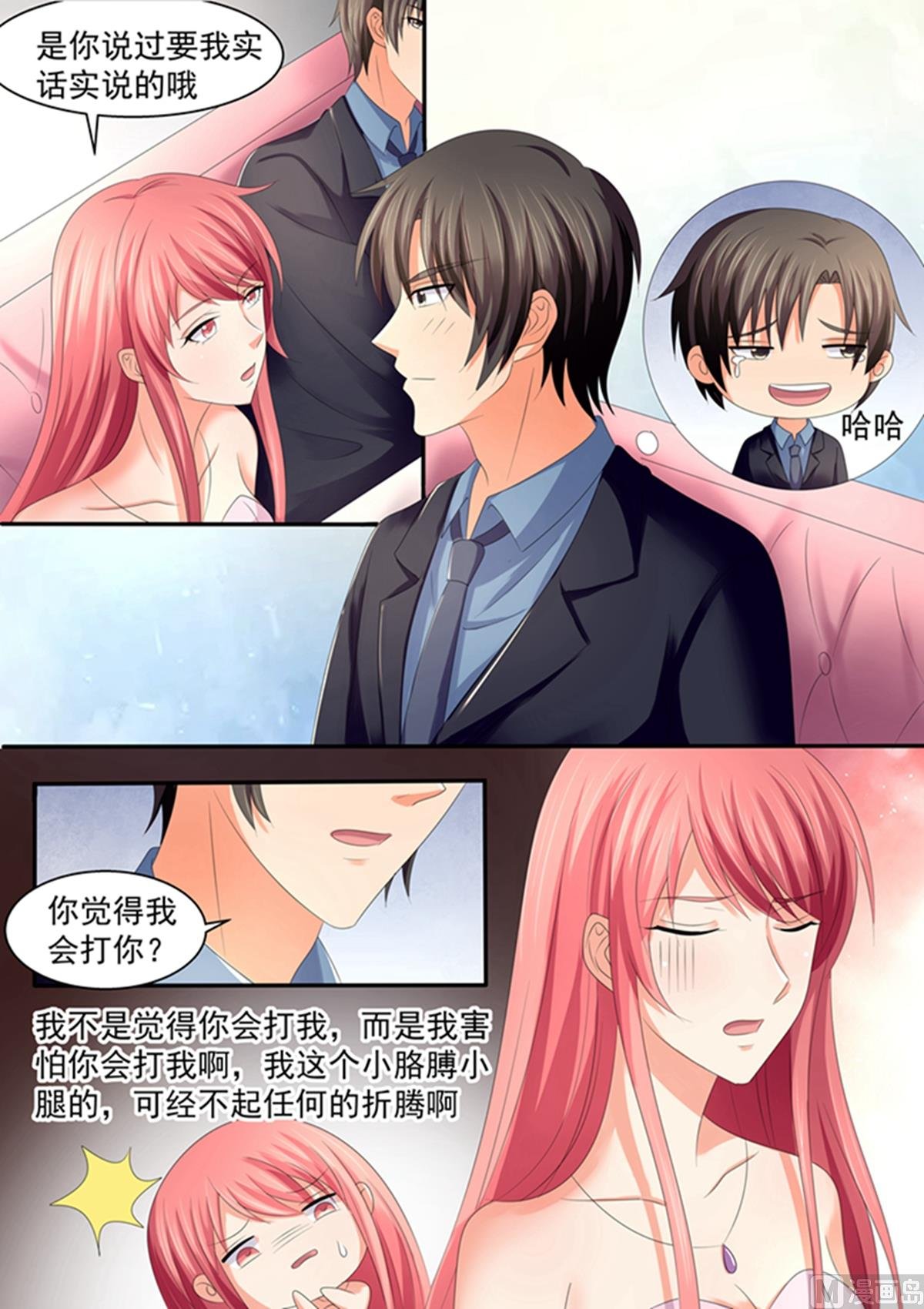 第102话：我会打你？