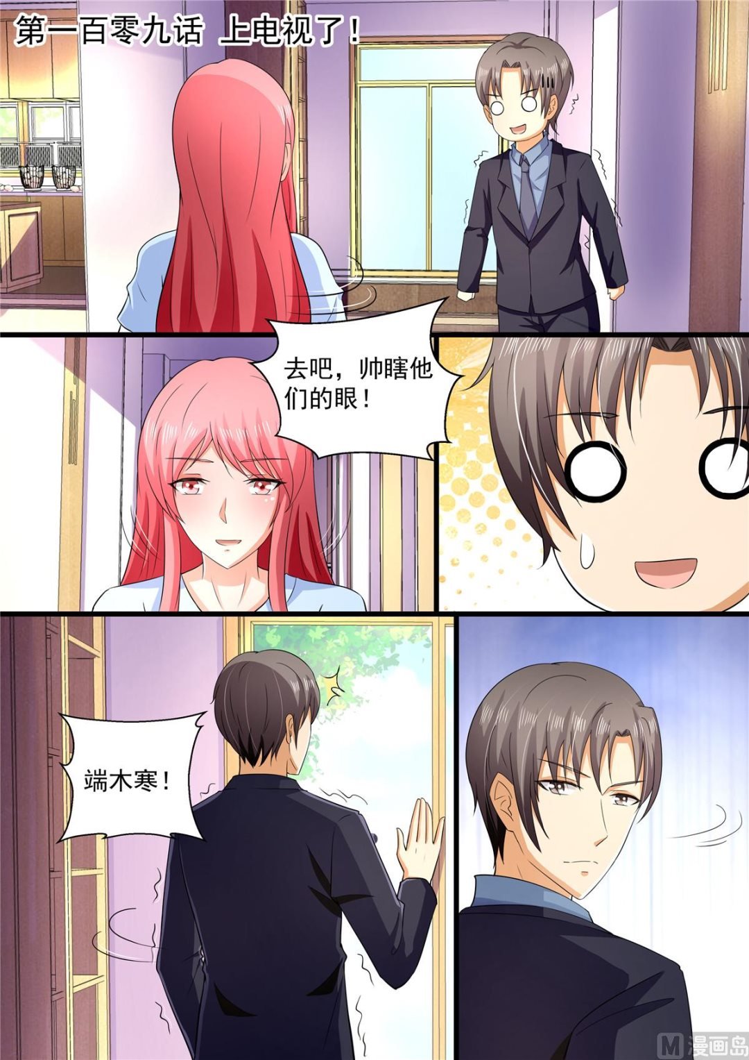第109话：上电视了！