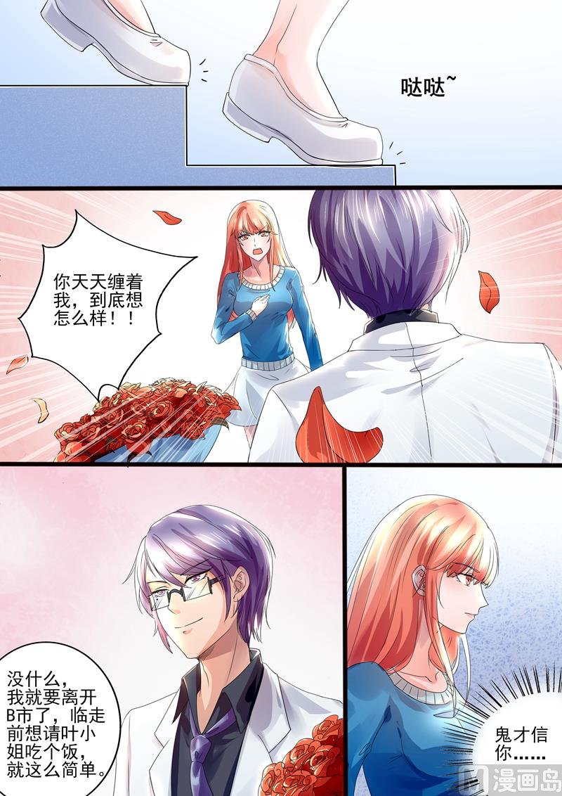 第13话：未婚妻？！