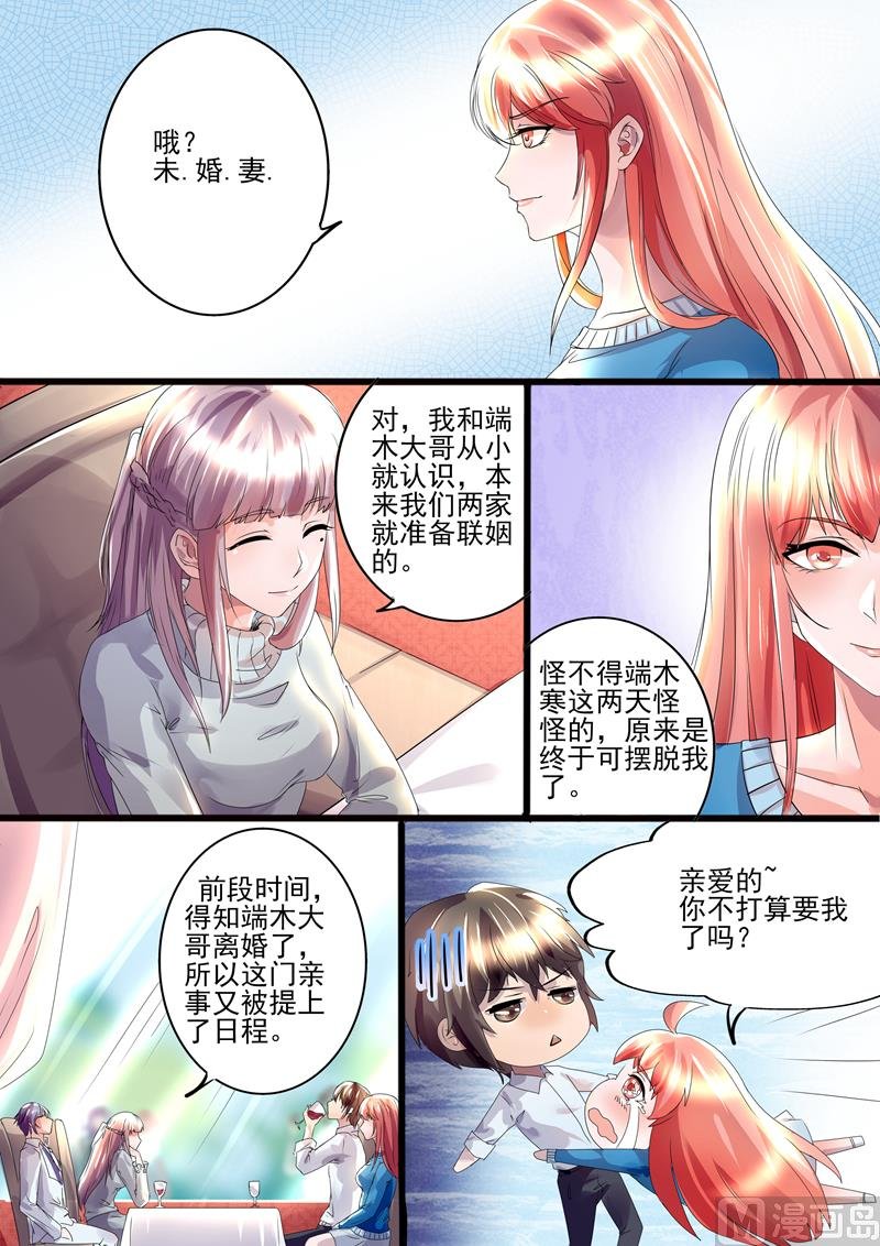 第13话：未婚妻？！