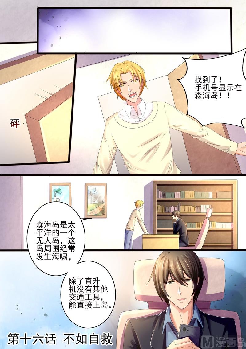 第16话：不如自救