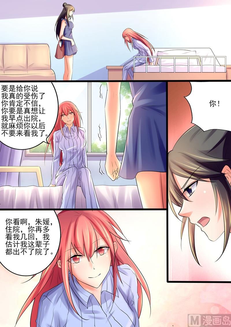 第24话：前夫，我想死你了
