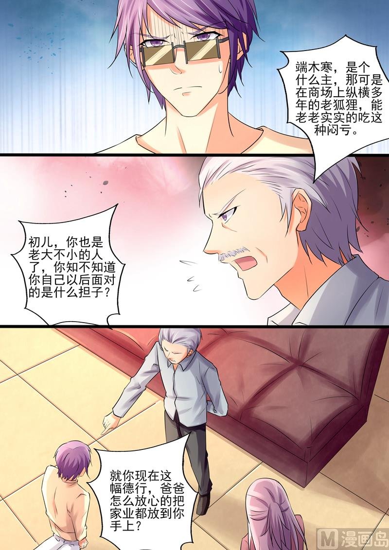 第26话：叶玫瑰，必须除掉！