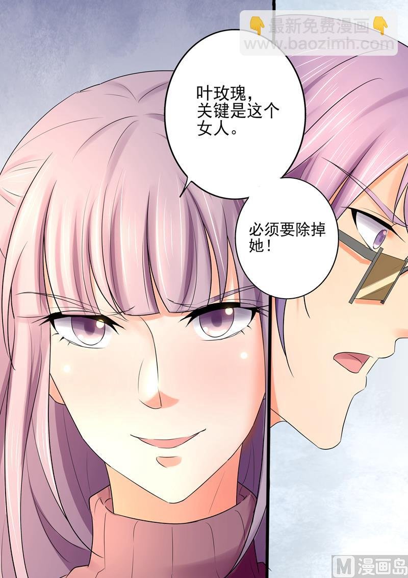 第26话：叶玫瑰，必须除掉！
