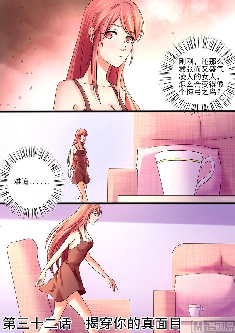 第32话：揭穿你的真面目