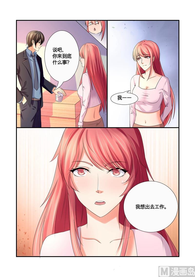 第33话：我想出去工作
