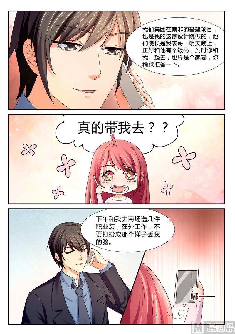 第34话：秦小姐