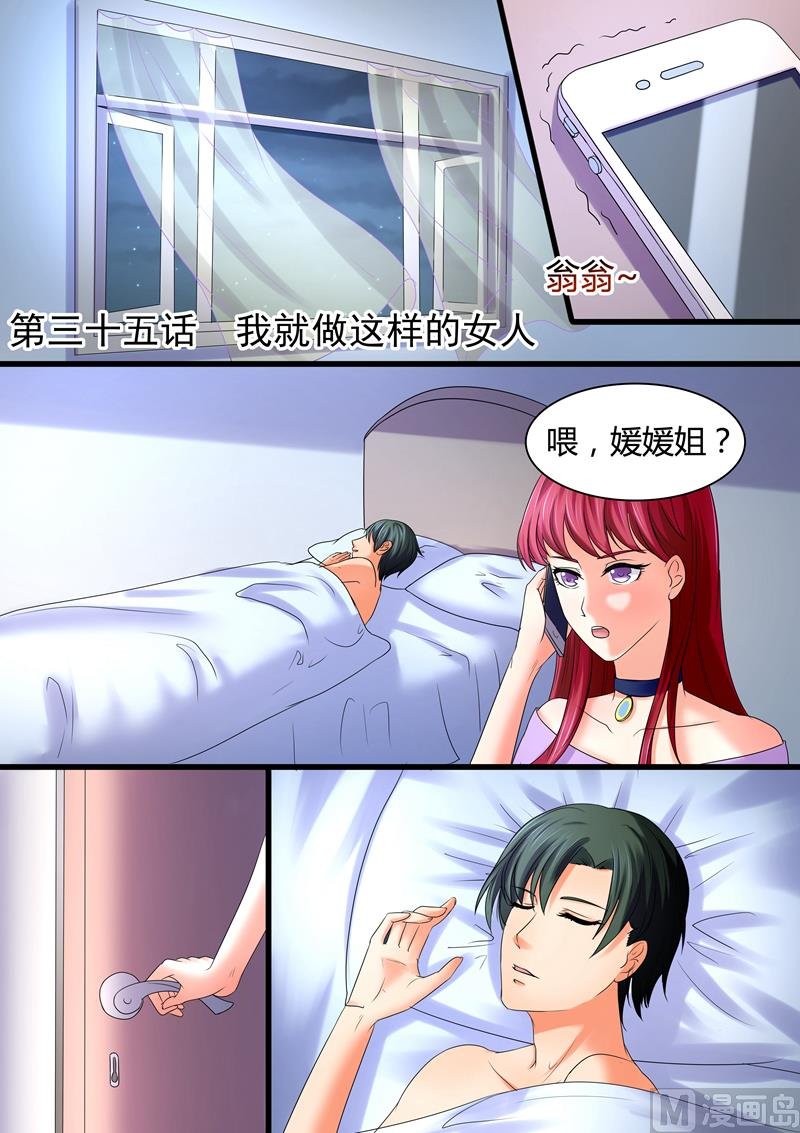 第35话：我就做这样的女人