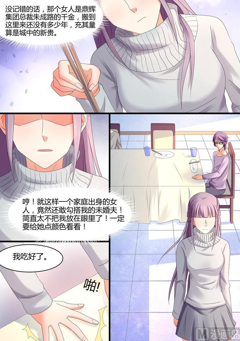 第38话：勾搭我的未婚夫