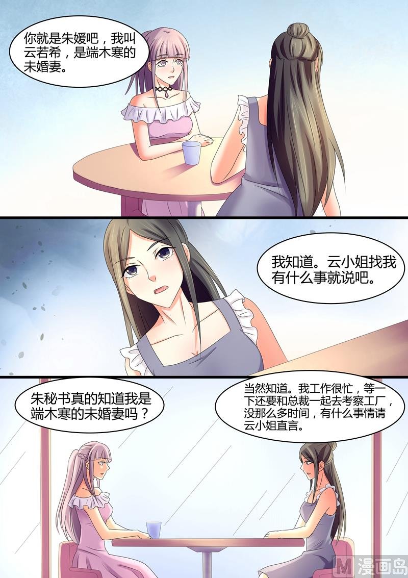 第38话：勾搭我的未婚夫