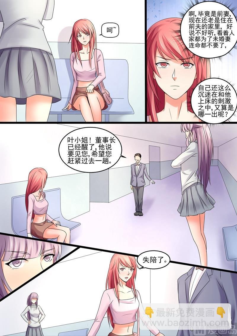 第42话：中国好前妻